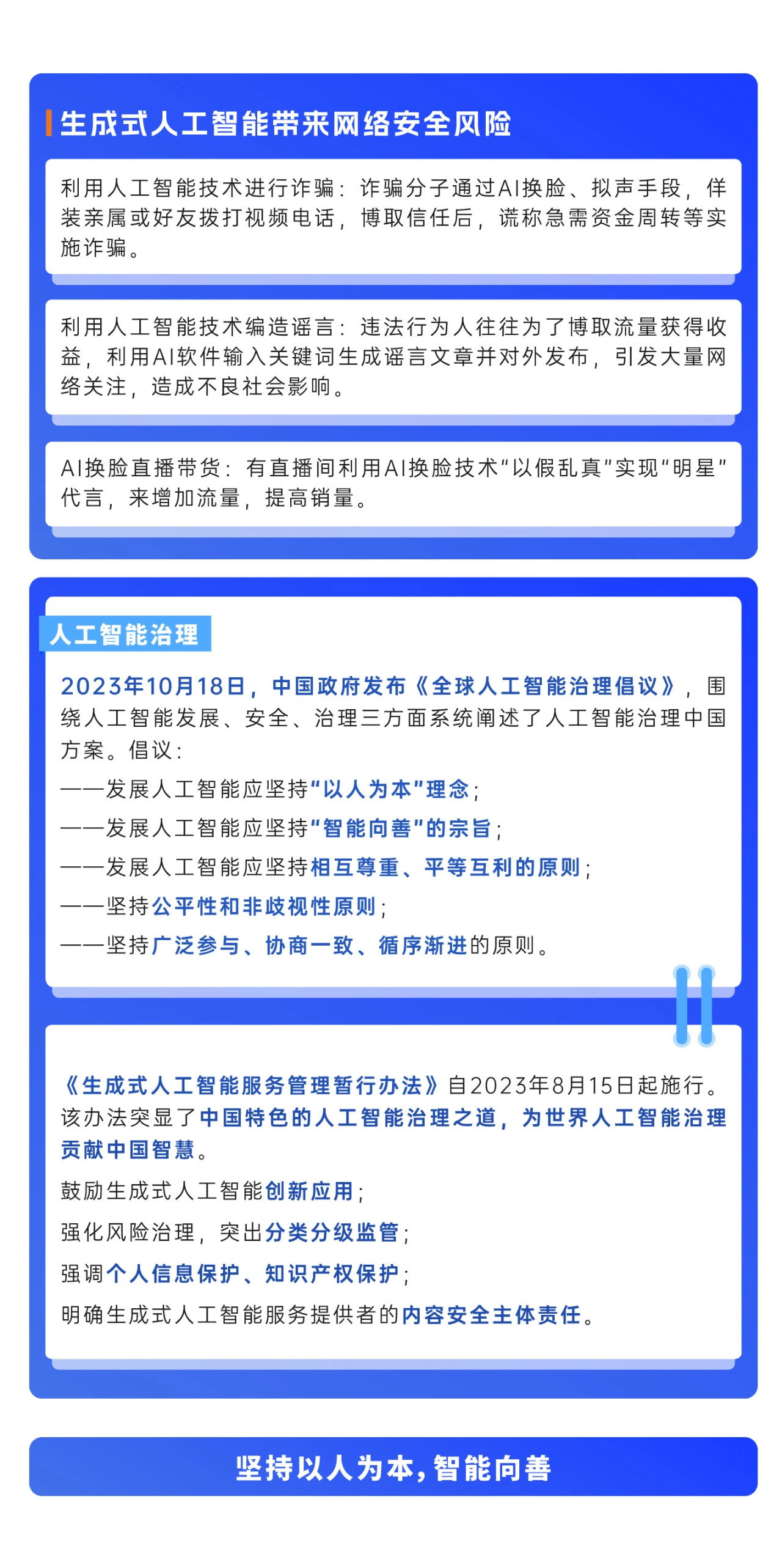 2024年國家網(wǎng)絡(luò)安全宣傳周來了，快來解鎖更多網(wǎng)絡(luò)安全知識吧！